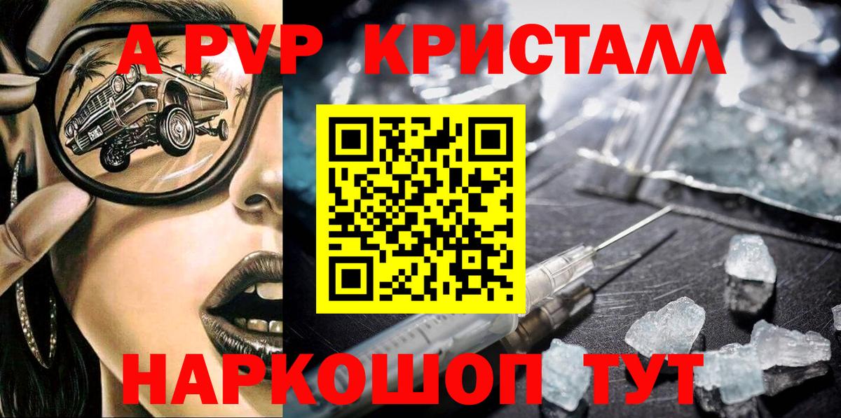Альфа ПВП  Alfa_PVP СК КРИС  APVP кристаллы  Вход с VPN  A PVP Соль  Великие Луки 