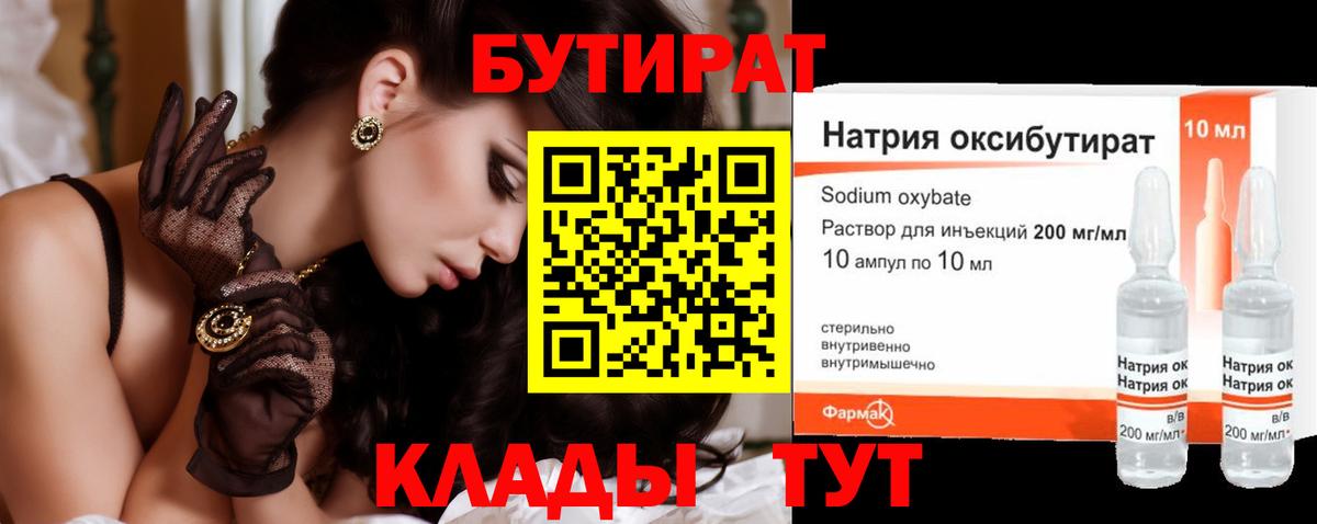 БУТИРАТ  Бутират вода  Вход с VPN  Великие Луки 
