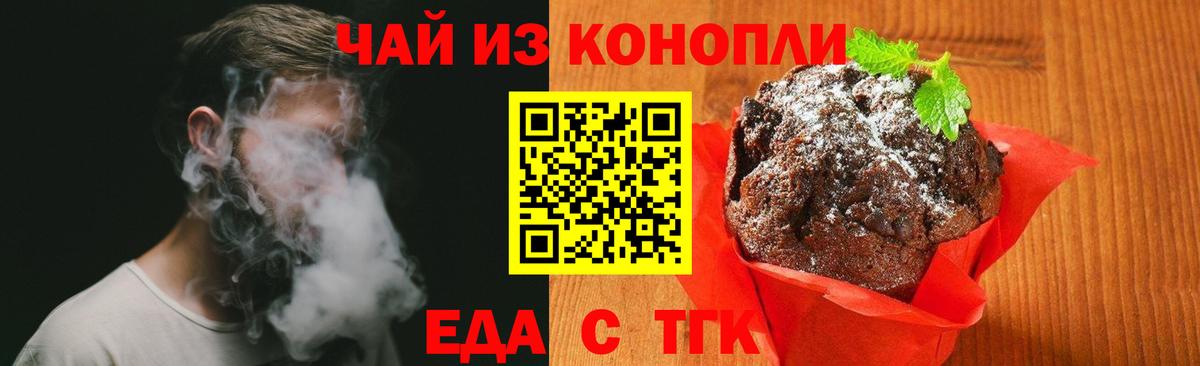 Печенье с ТГК марихуана  Вход с VPN  Великие Луки 