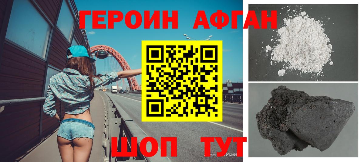 Великие Луки  ГЕРОИН герыч  Вход с VPN 