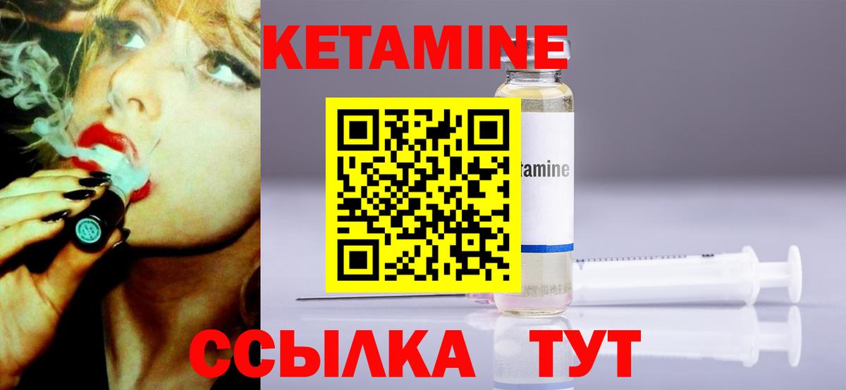 Великие Луки  КЕТАМИН VHQ  Вход с VPN 