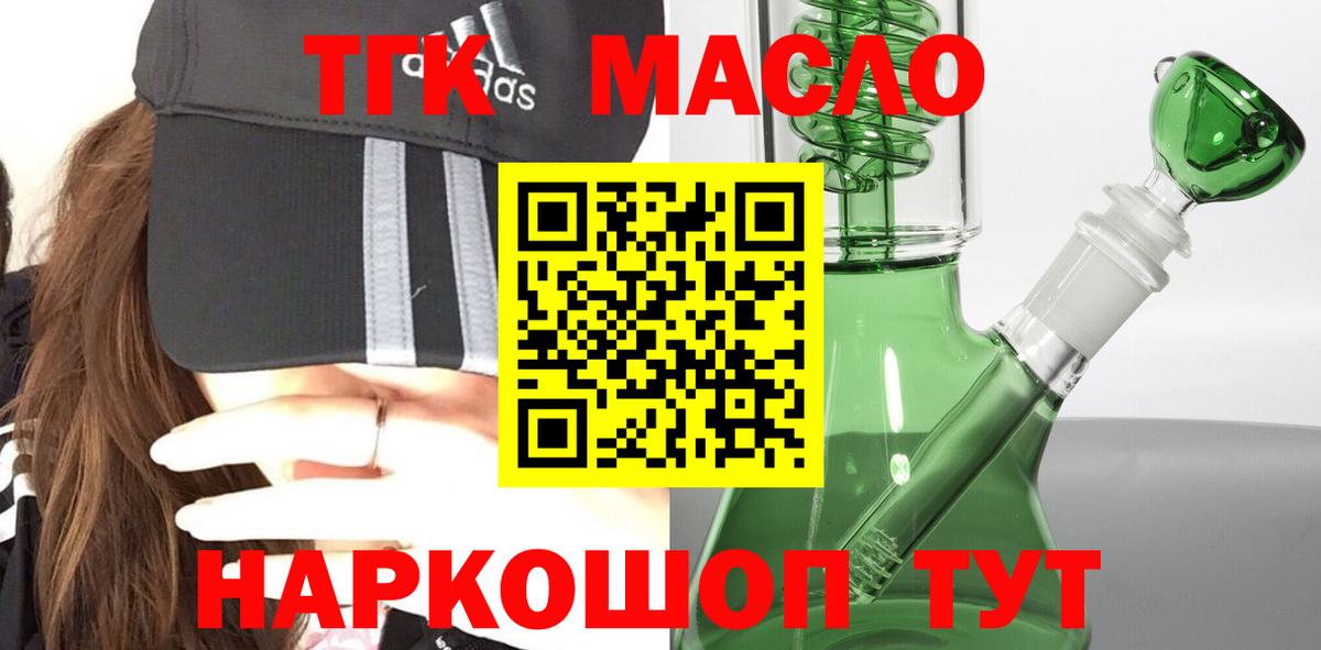 Великие Луки  ТГК вейп с тгк  ТГК концентрат  Вход с VPN 